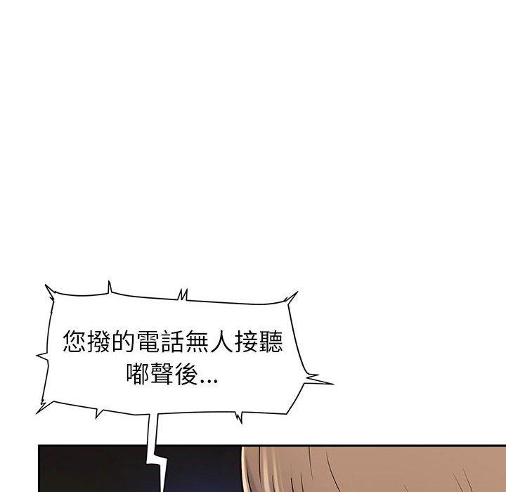 我的雙胞胎老公 第 44 話 第92页