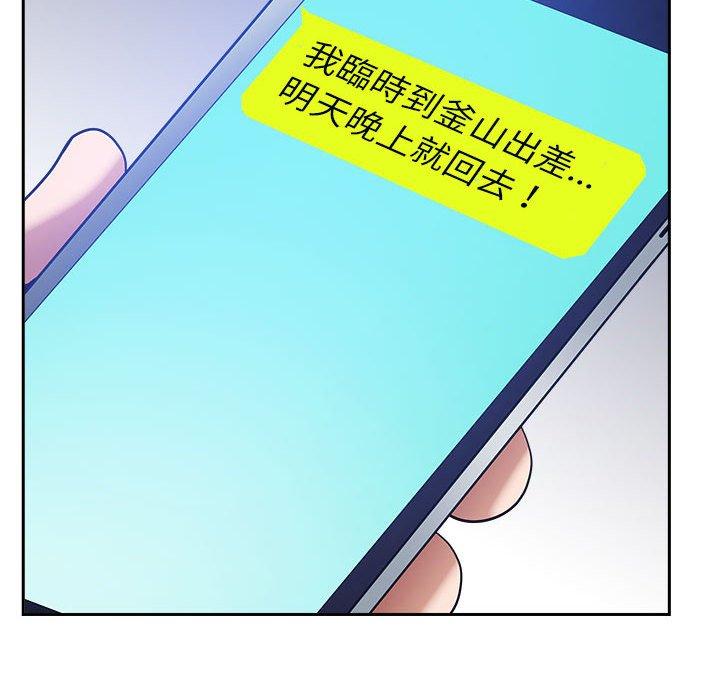 我的雙胞胎老公 第 44 話 第99页