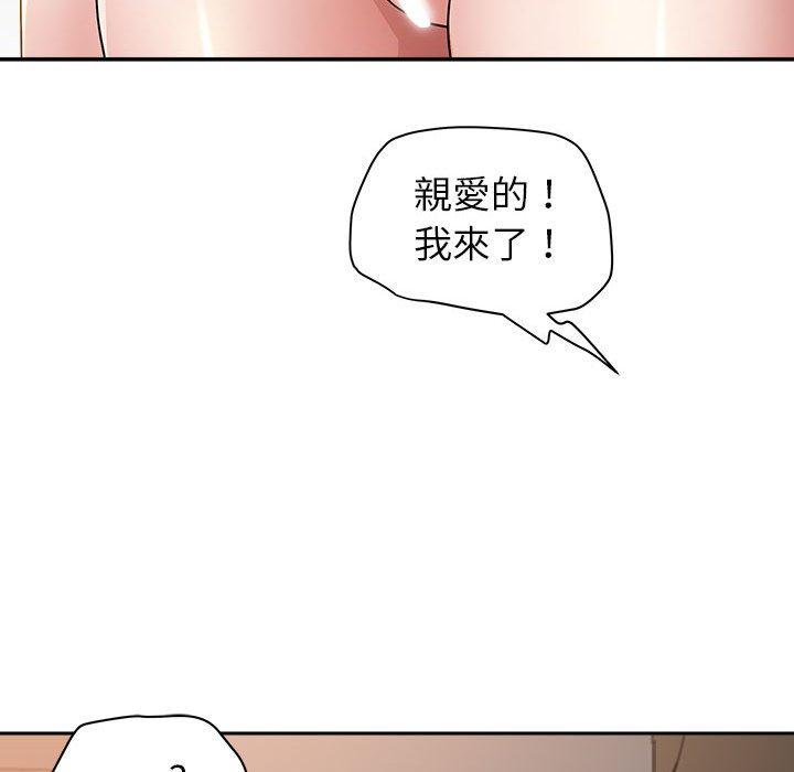 我的雙胞胎老公 第 44 話 第106页