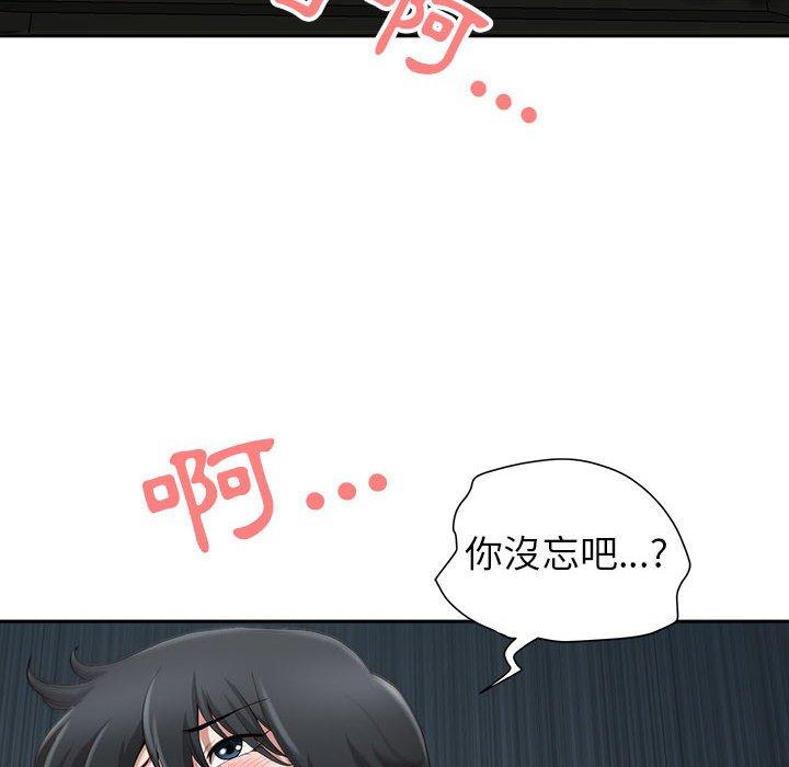 我的雙胞胎老公 第 45 話 第83页