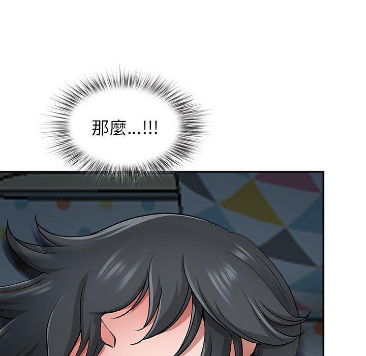我的雙胞胎老公 第 46 話 第17页