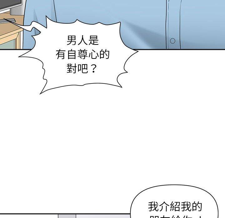 我的雙胞胎老公 第 46 話 第130页