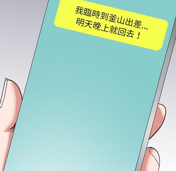 我的雙胞胎老公 第 46 話 第137页