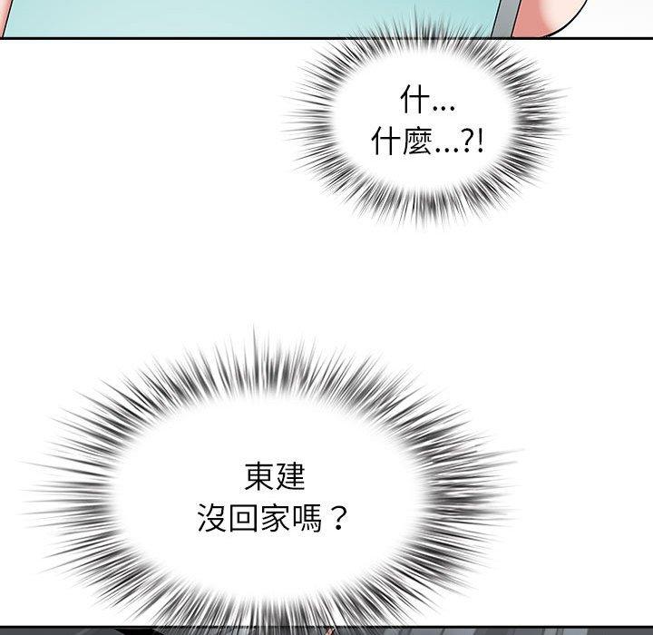 我的雙胞胎老公 第 46 話 第138页