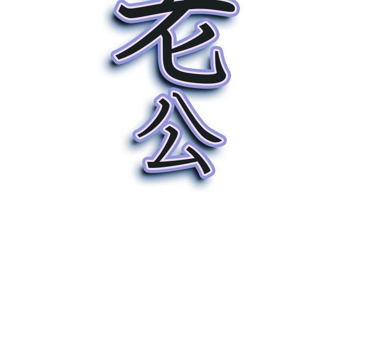 我的雙胞胎老公 第 47 話 第10页