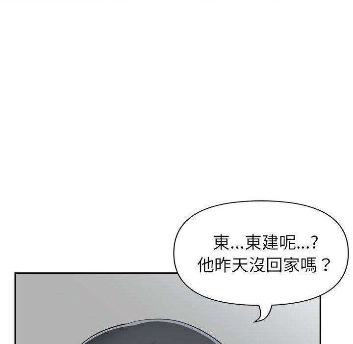 我的雙胞胎老公 第 47 話 第14页