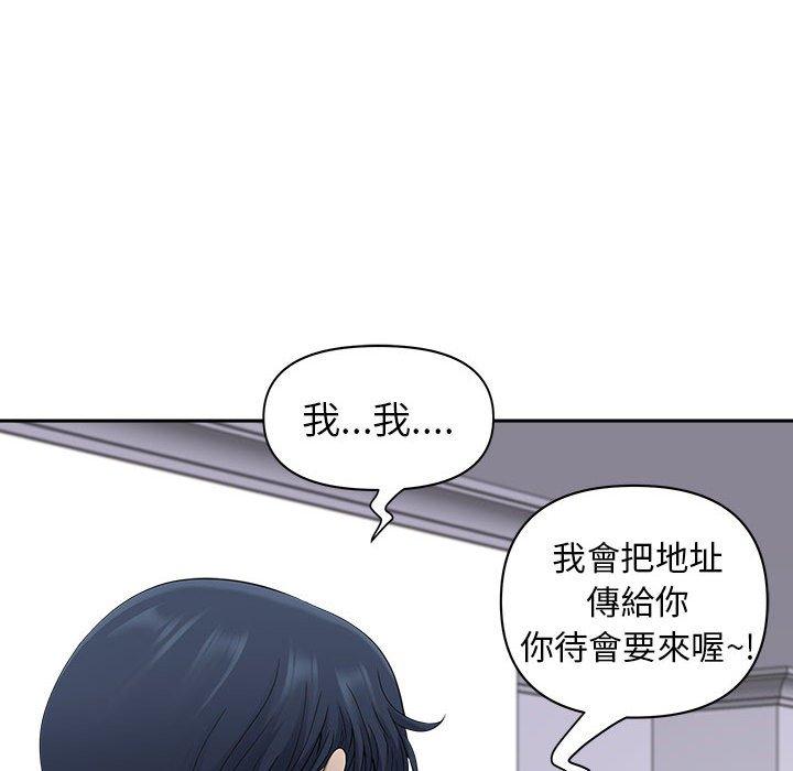 我的雙胞胎老公 第 47 話 第41页