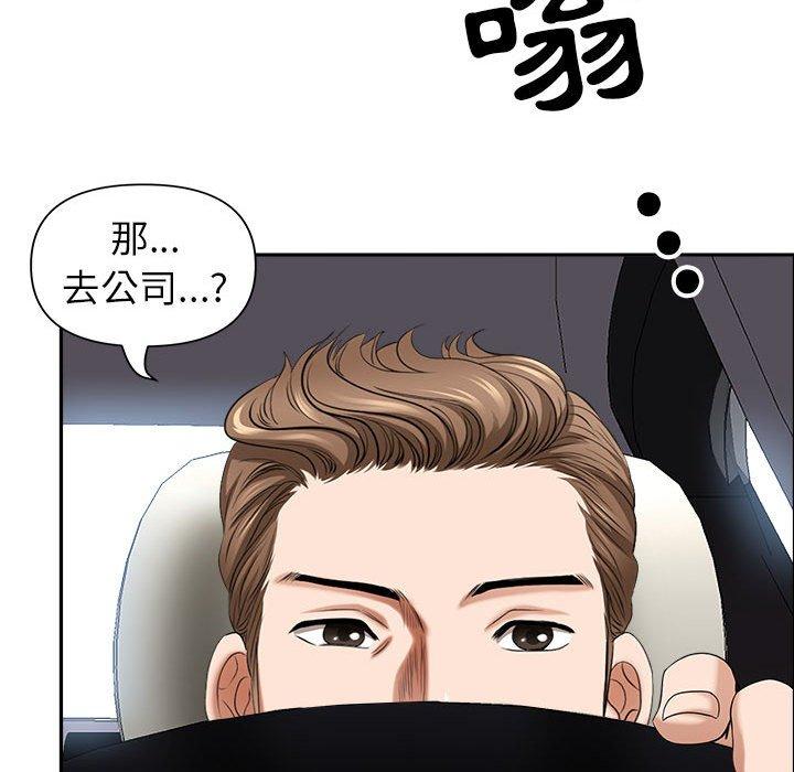 我的雙胞胎老公 第 47 話 第61页