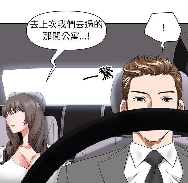 我的雙胞胎老公 第 47 話 第63页
