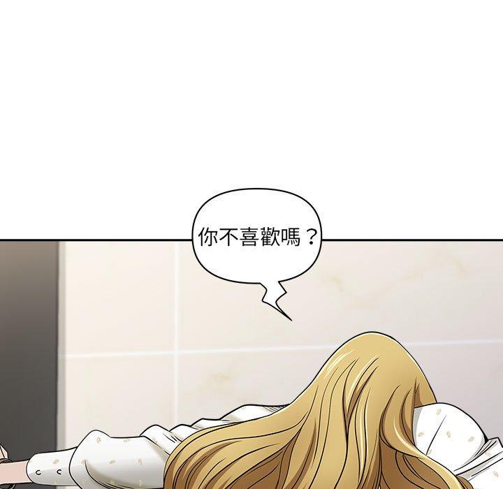 我的雙胞胎老公 第 47 話 第98页