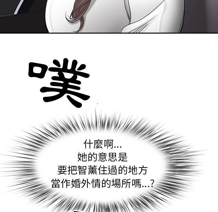 我的雙胞胎老公 第 47 話 第72页