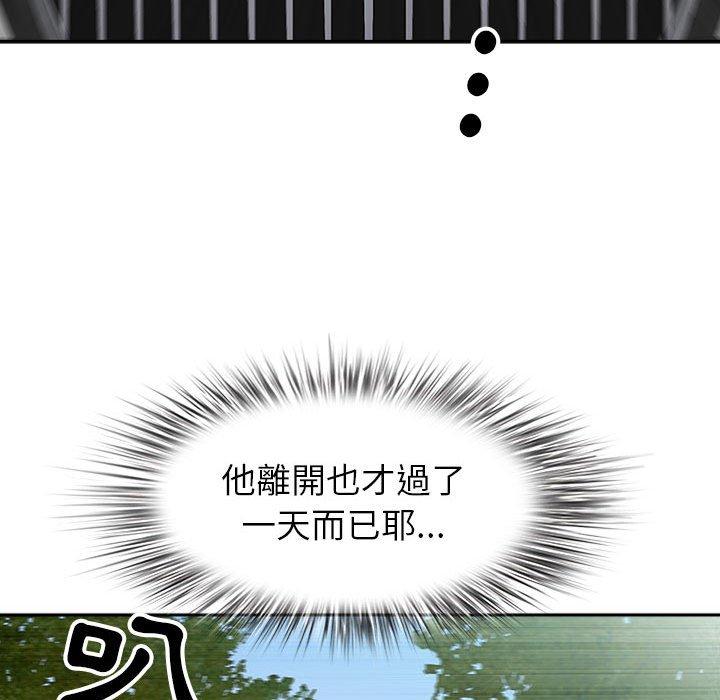 我的雙胞胎老公 第 47 話 第74页