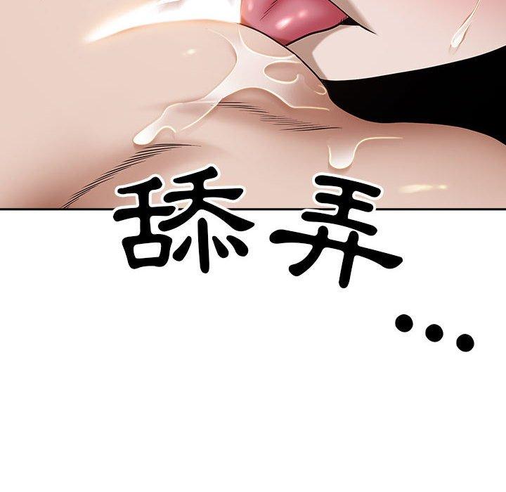 我的雙胞胎老公 第 47 話 第87页