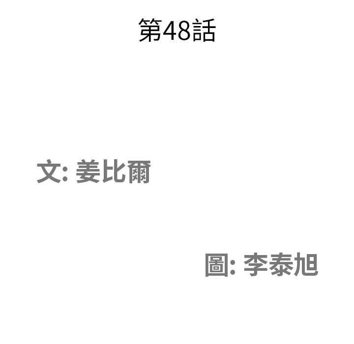 我的雙胞胎老公 第 48 話 第11页