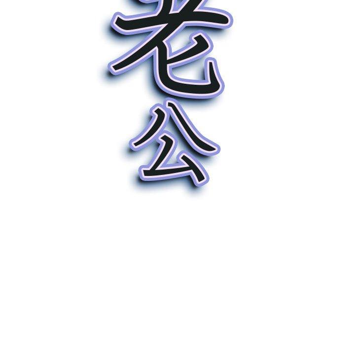 我的雙胞胎老公 第 48 話 第10页