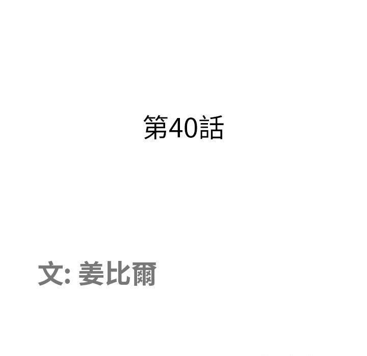 我的雙胞胎老公 第 40 話 第11页