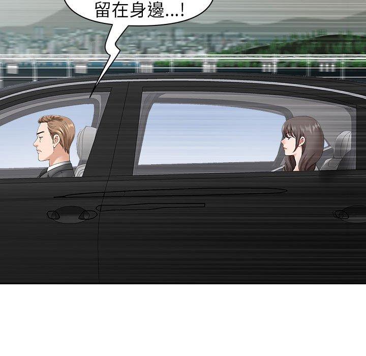 我的雙胞胎老公 第 40 話 第38页