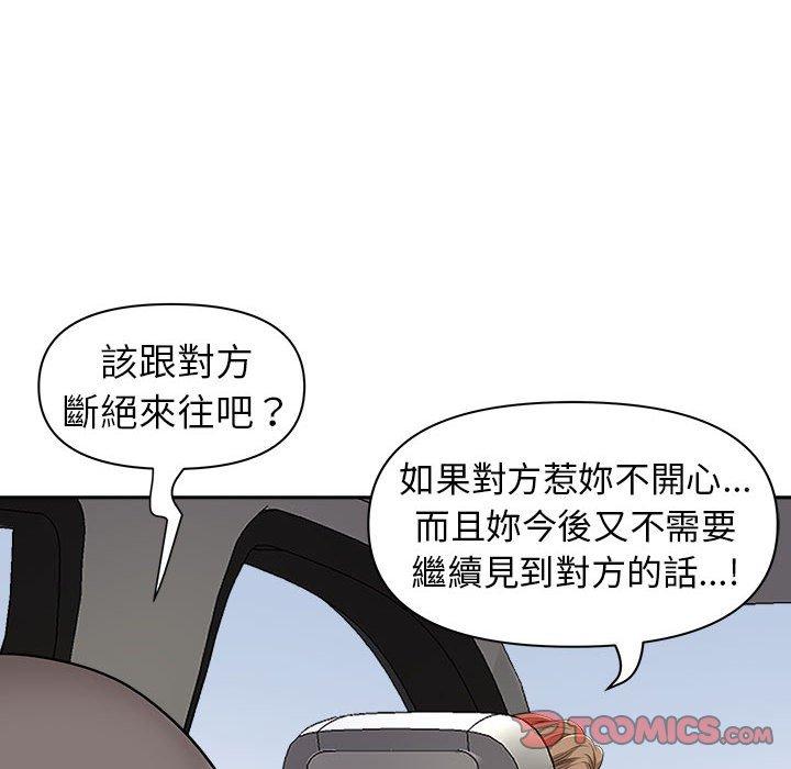 我的雙胞胎老公 第 40 話 第39页