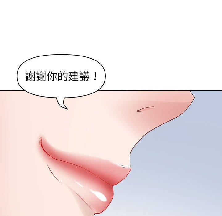 我的雙胞胎老公 第 40 話 第43页