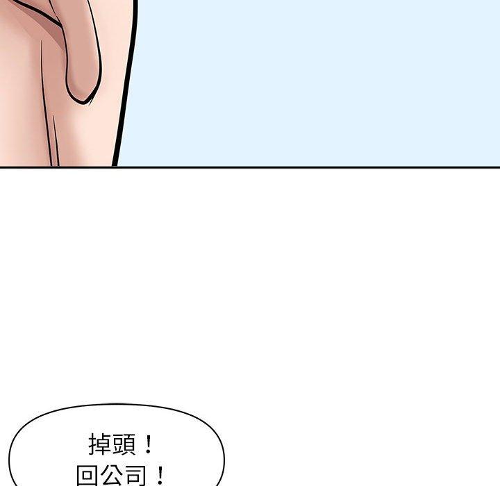我的雙胞胎老公 第 40 話 第46页