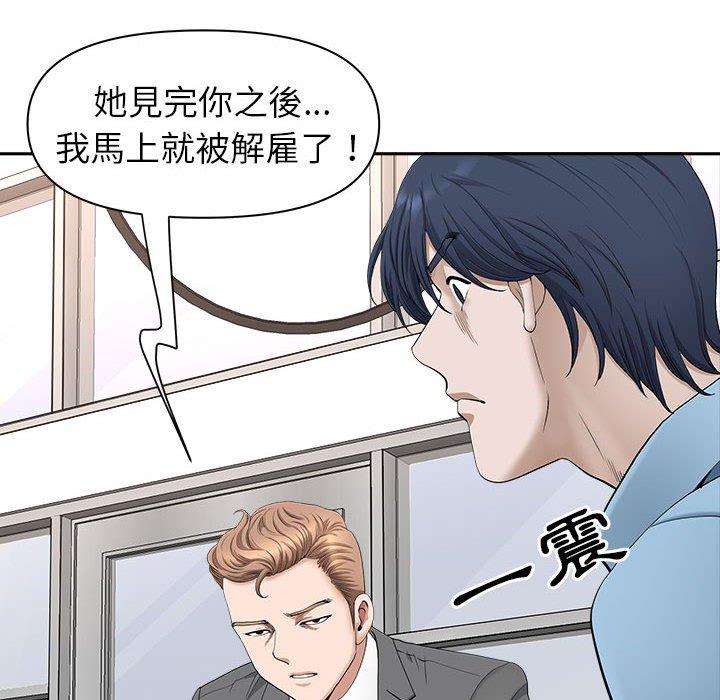 我的雙胞胎老公 第 41 話 第44页