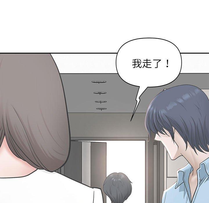 我的雙胞胎老公 第 41 話 第52页