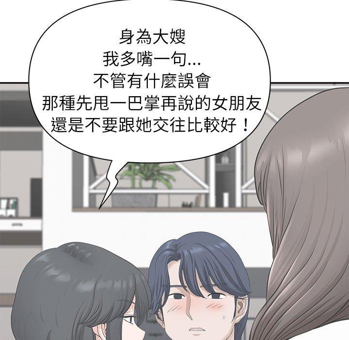 我的雙胞胎老公 第 41 話 第50页