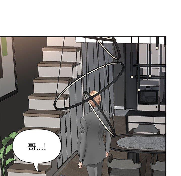 我的雙胞胎老公 第 41 話 第72页