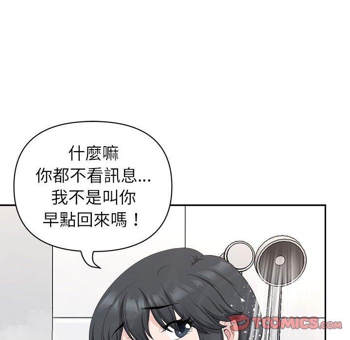 我的雙胞胎老公 第 41 話 第93页