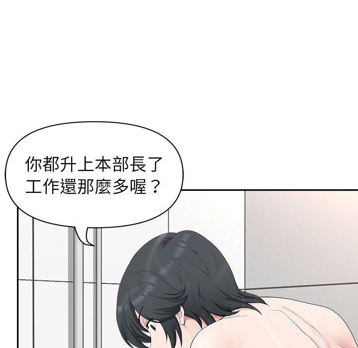 我的雙胞胎老公 第 41 話 第95页