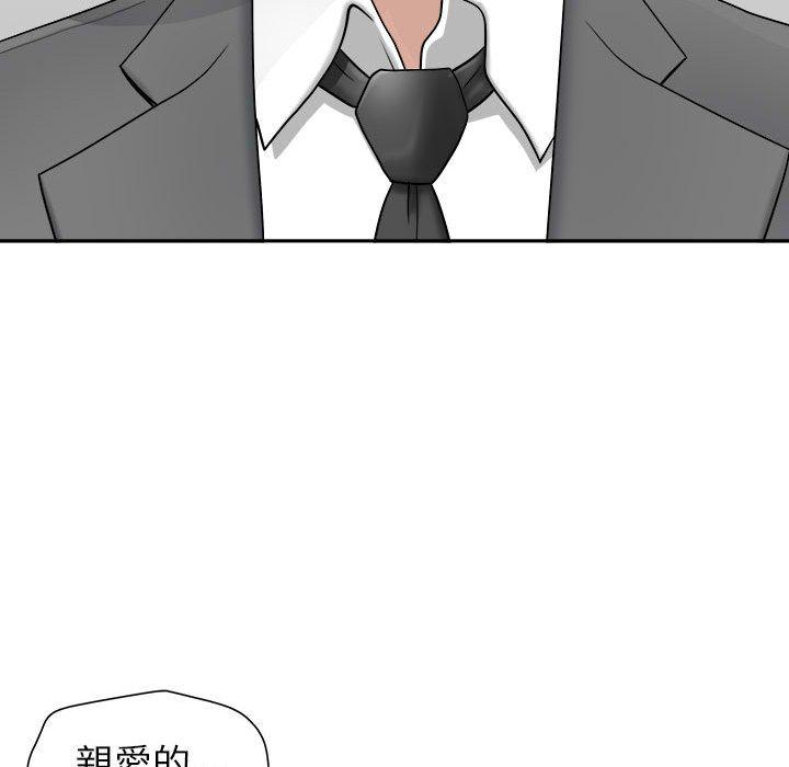 我的雙胞胎老公 第 41 話 第103页
