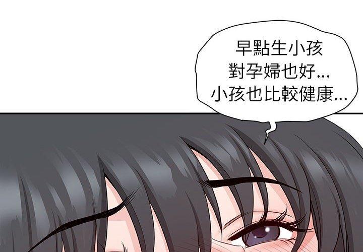 我的雙胞胎老公 第 42 話 第4页