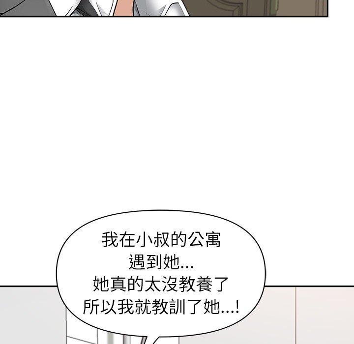 我的雙胞胎老公 第 42 話 第43页