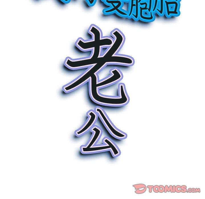 我的雙胞胎老公 第 42 話 第12页