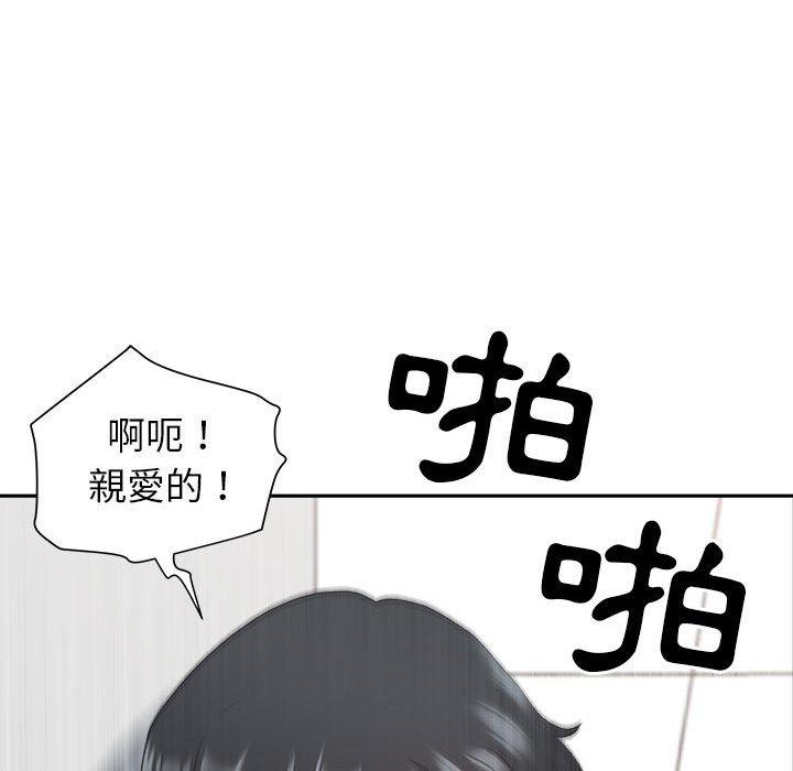 我的雙胞胎老公 第 42 話 第20页