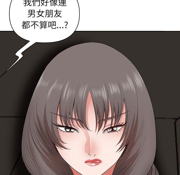 我的雙胞胎老公 第 42 話 第94页