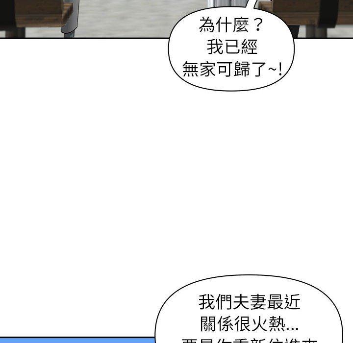 我的雙胞胎老公 第 42 話 第135页