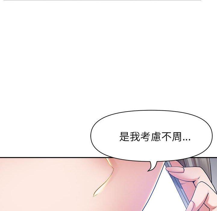 我的雙胞胎老公 第 43 話 第67页