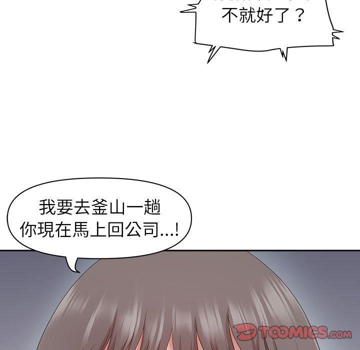 我的雙胞胎老公 第 43 話 第75页