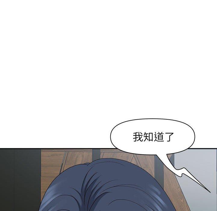 我的雙胞胎老公 第 43 話 第79页