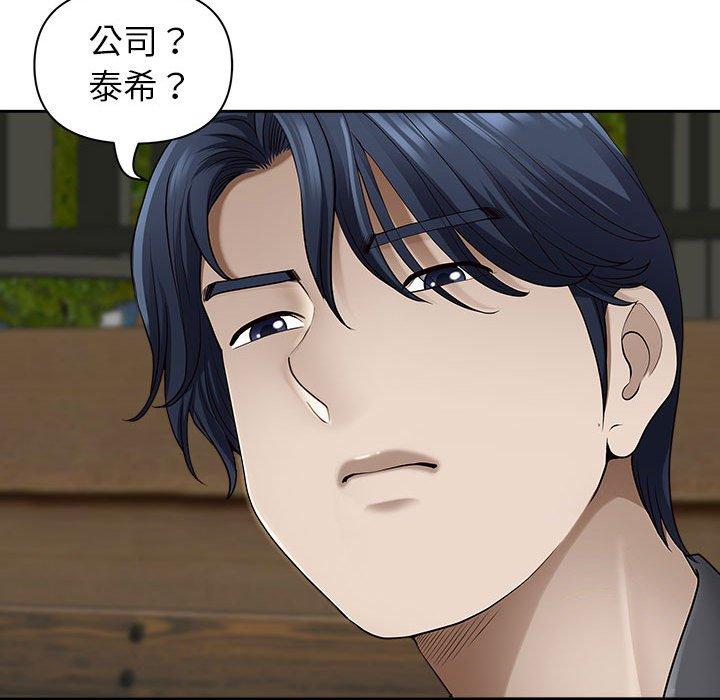我的雙胞胎老公 第 43 話 第88页