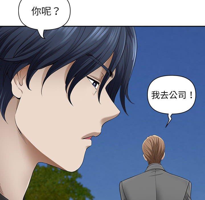 我的雙胞胎老公 第 43 話 第86页