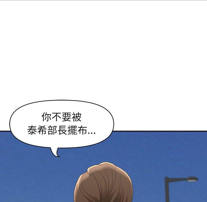 我的雙胞胎老公 第 43 話 第89页