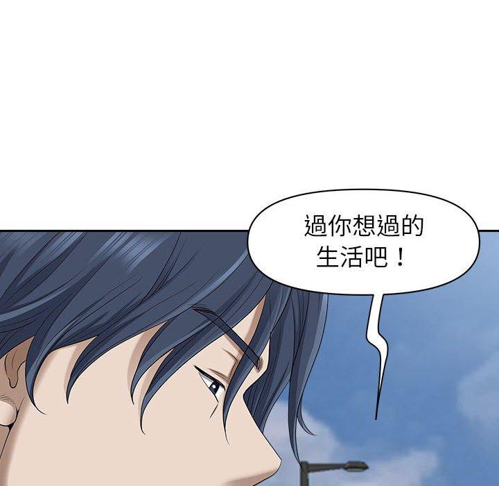 我的雙胞胎老公 第 43 話 第91页