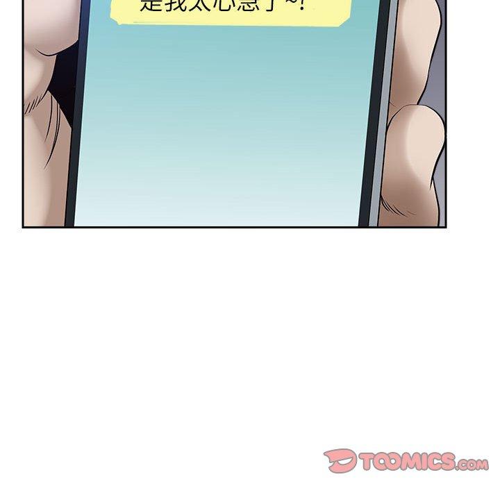 我的雙胞胎老公 第 43 話 第102页