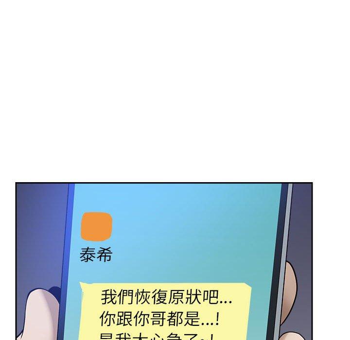 我的雙胞胎老公 第 43 話 第101页