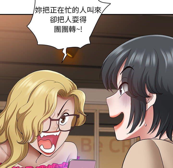 我的雙胞胎老公 第 43 話 第119页