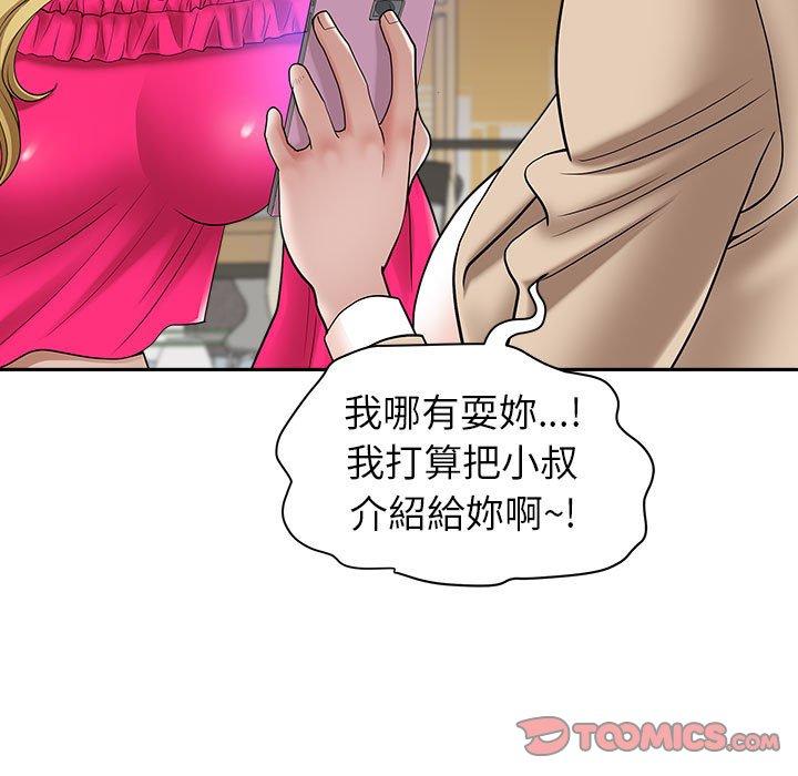 我的雙胞胎老公 第 43 話 第120页