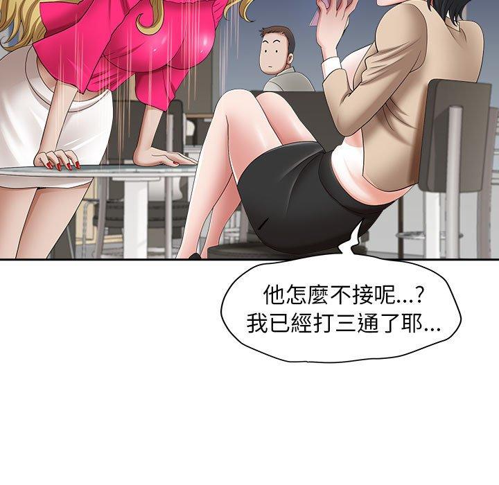 我的雙胞胎老公 第 43 話 第122页