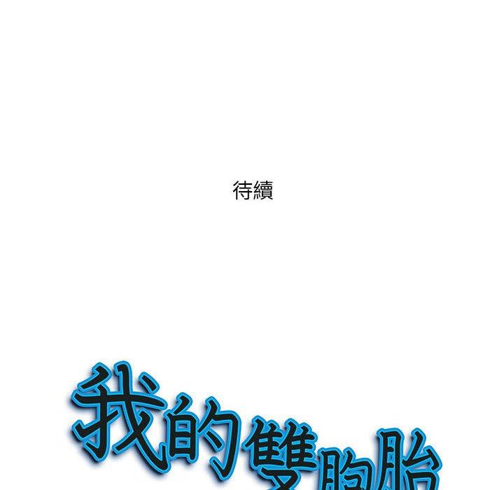 我的雙胞胎老公 第 43 話 第151页
